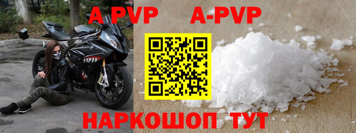 купить наркоту  A-PVP крисы CK  Вход с VPN  Людиново  А ПВП Соль 