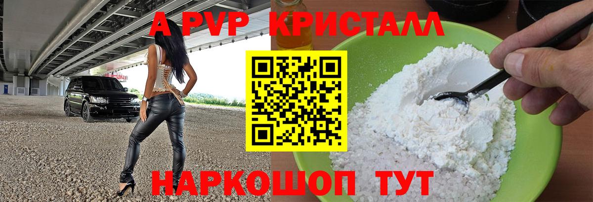 Альфа ПВП кристаллы Людиново