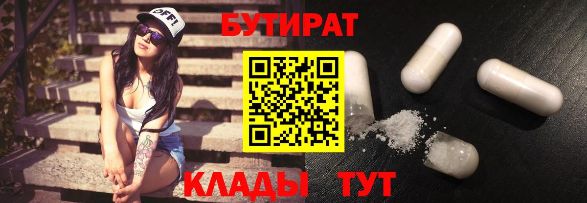 Бутират BDO  Вход с VPN  БУТИРАТ  Людиново 