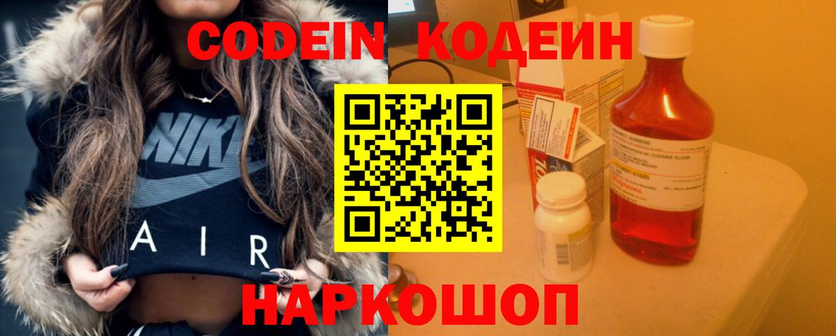 Людиново  Codein Purple Drank  Вход с VPN  Codein Purple Drank 