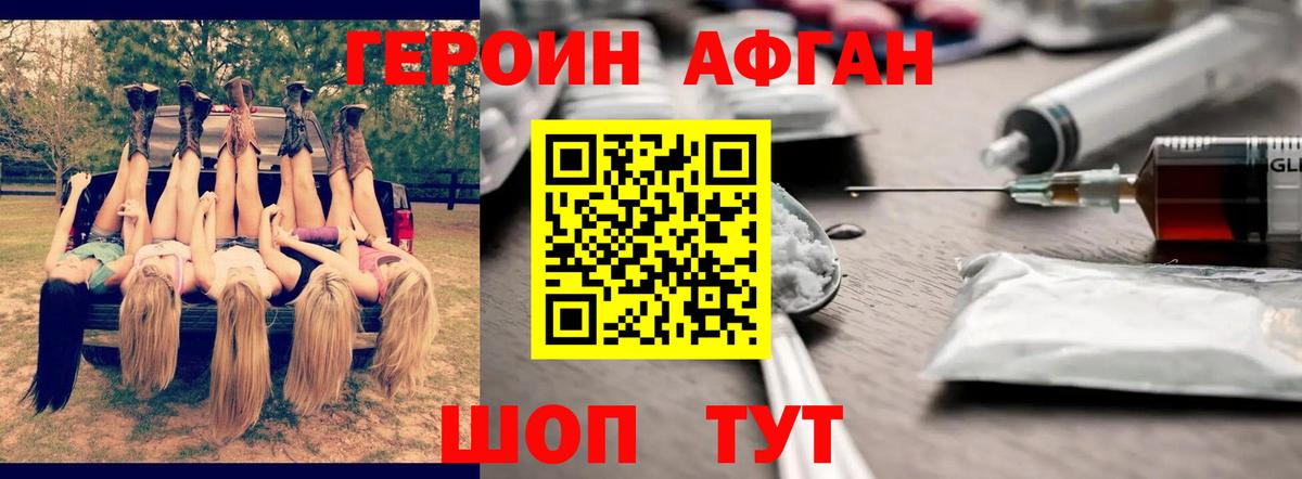 ГЕРОИН  ГЕРОИН Афган  Вход с VPN  Людиново 