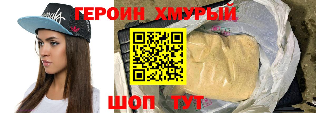 Героин гречка Людиново