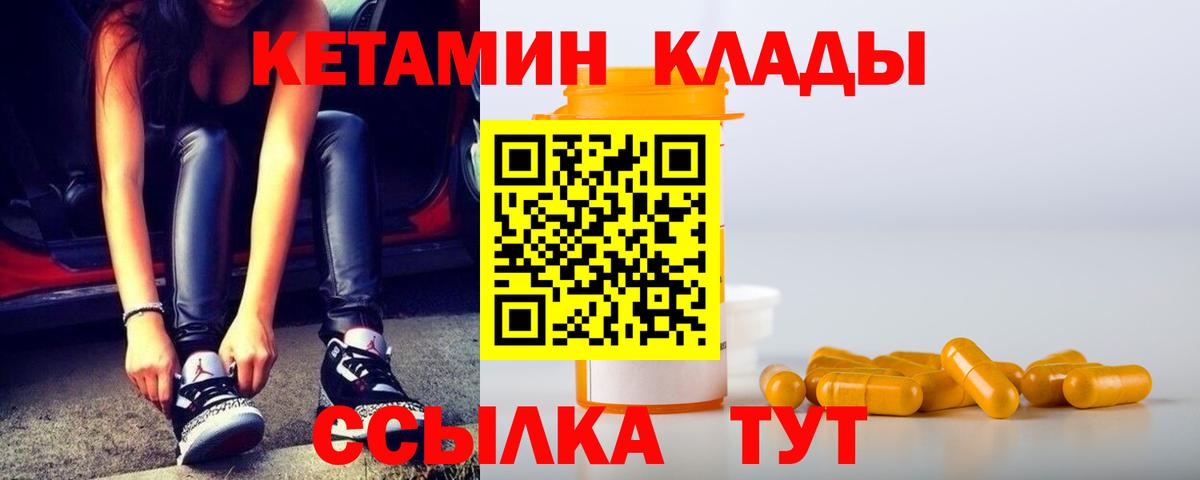 Людиново  КЕТАМИН VHQ  Вход с VPN  КЕТАМИН ketamine 