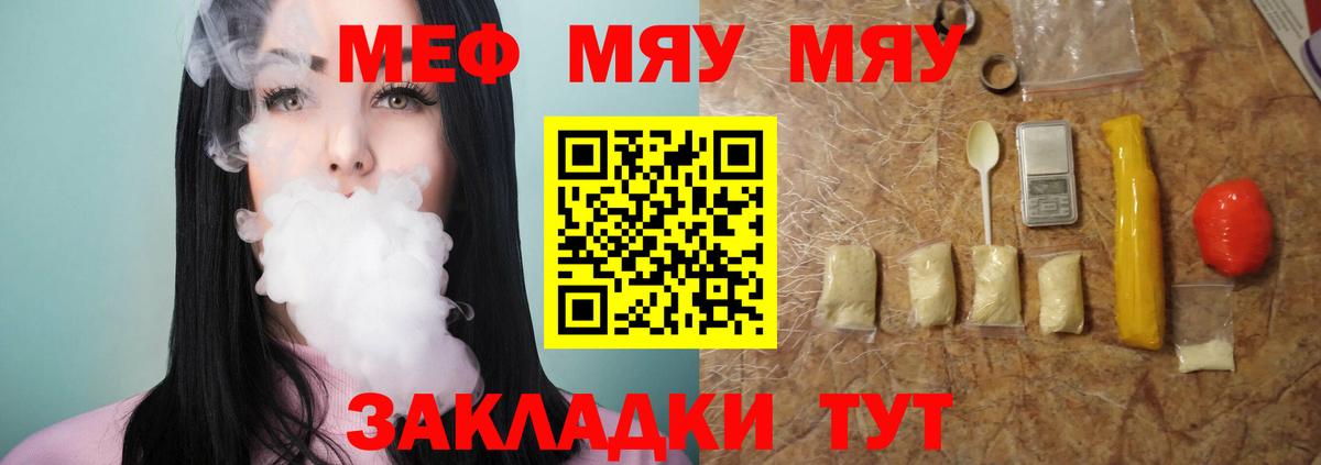 Меф мука  Мефедрон  купить   Меф мяу мяу  Людиново  Вход с VPN  Мефедрон 