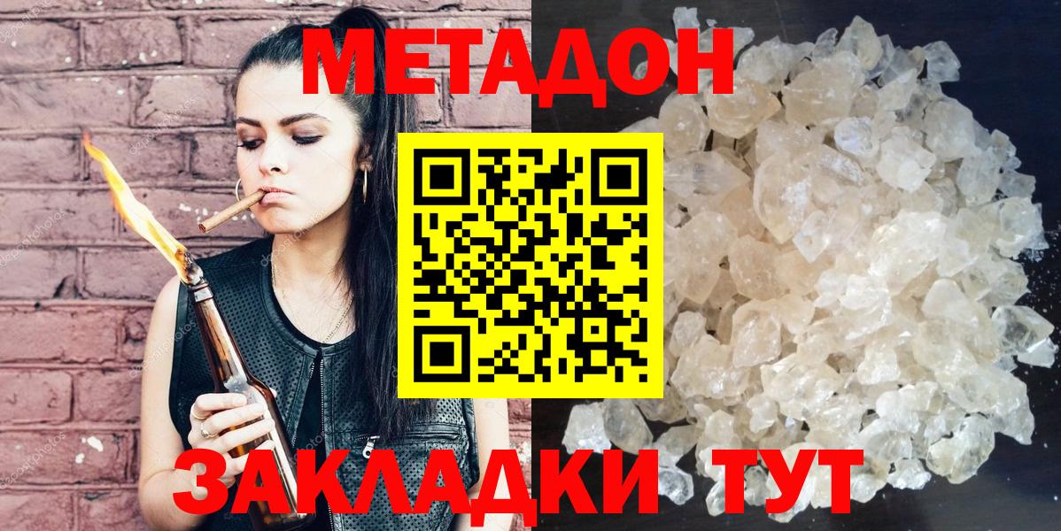 Людиново  МЕТАДОН methadone  Вход с VPN 