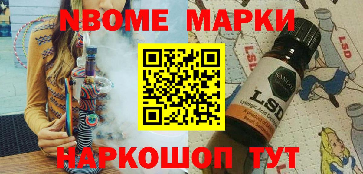 Марки NBOMe  Наркотические марки 1500мкг  Вход с VPN  Людиново  Наркотические марки 1500мкг 